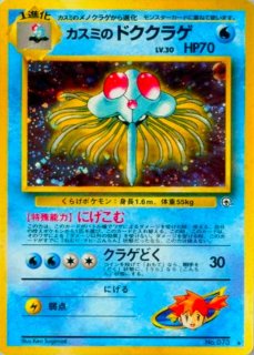 PSA10鑑定済〕ロケット団のミュウツーex【SR】{114/098}