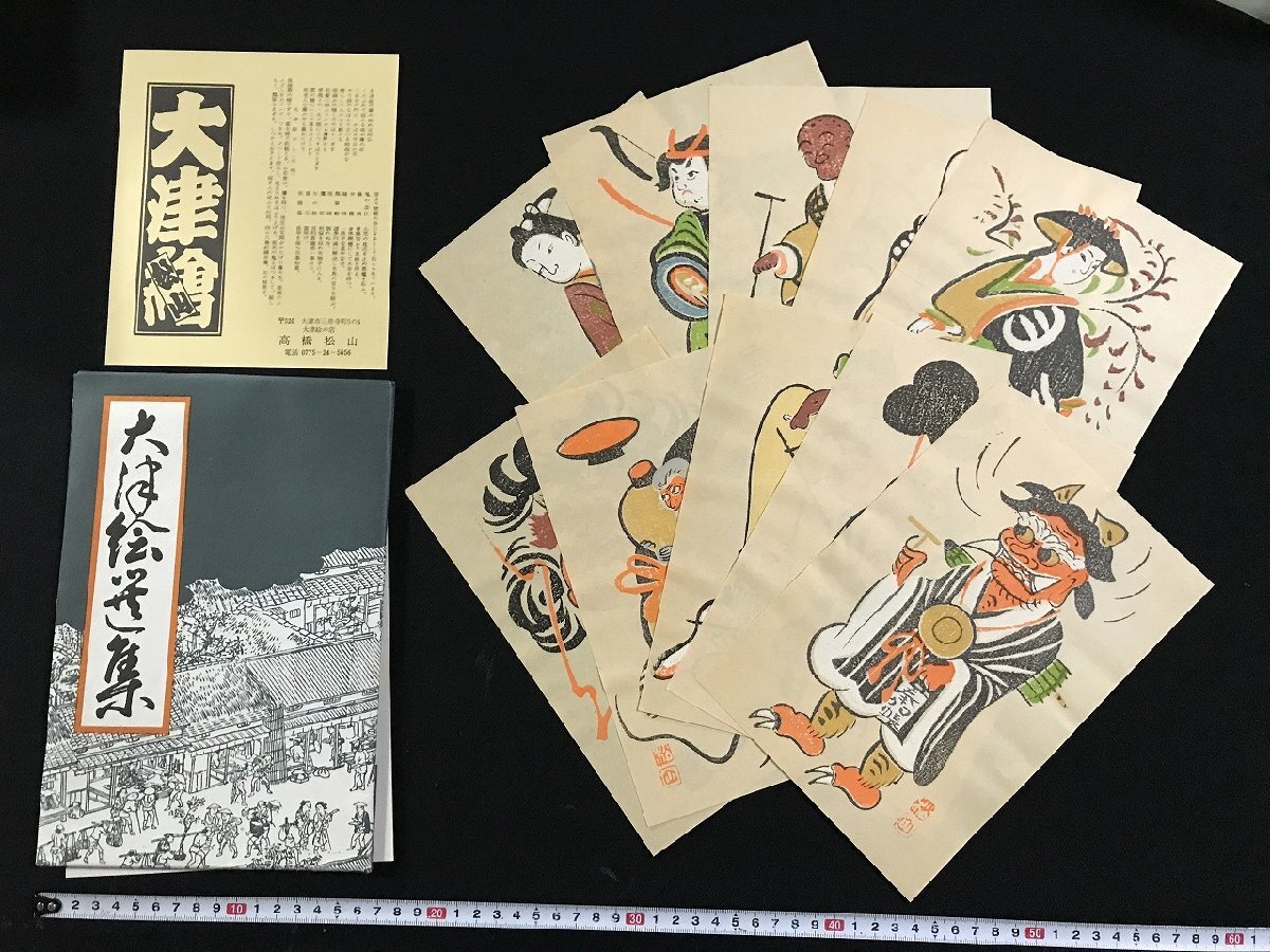 Yahoo!オークション -「大津絵 高橋松山」の落札相場・落札価格