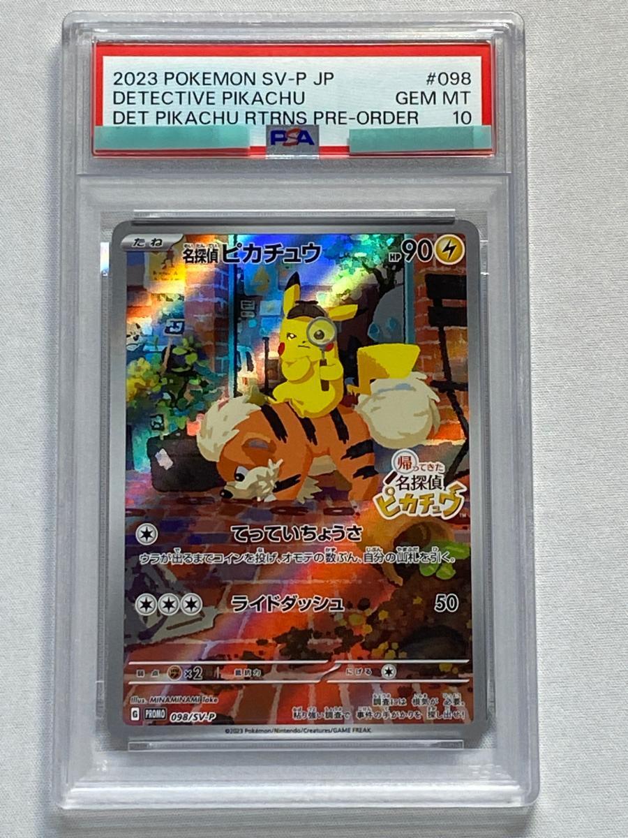 Yahoo!オークション -「名探偵ピカチュウ psa10」の落札相場・落札価格