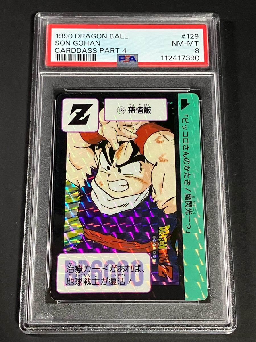 Yahoo!オークション -「ドラゴンボールカードダス本弾」の落札相場