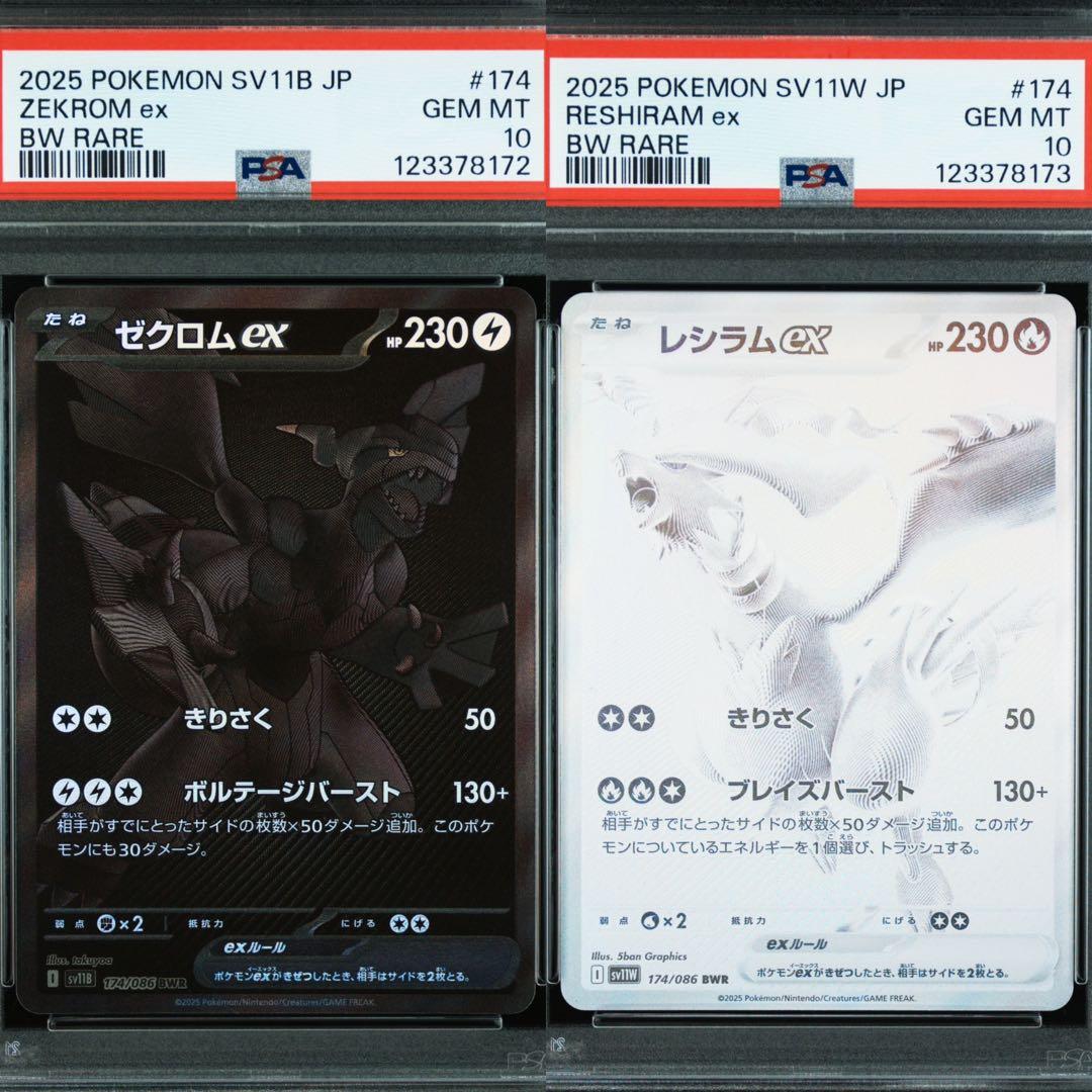 ゼクロムex レシラムex BWR PSA10 連番 2枚セット PSA10】2連番 レシラムex BWR・ゼクロムex BWR - メルカリ