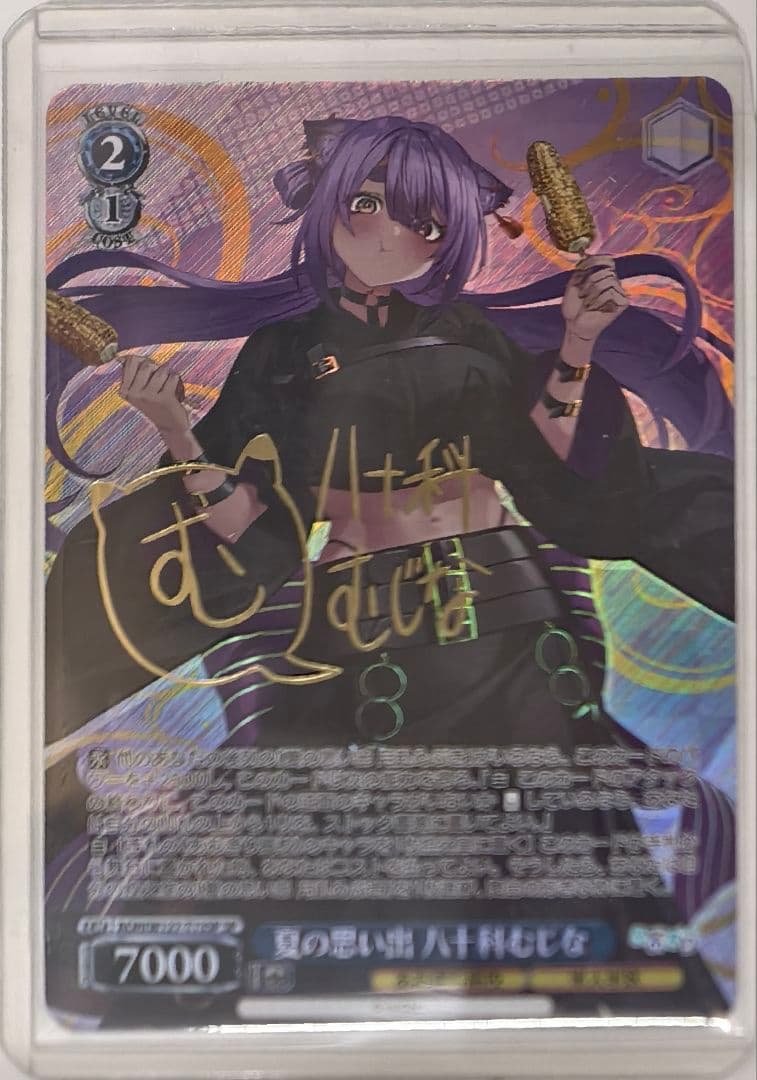 ヴァイスシュヴァルツ「あおぎり高校」SPカード「夏の思い出 八十科むじな」 SP 純白の装い 八十科むじな(サイン入り) 販売 | あおぎり高校