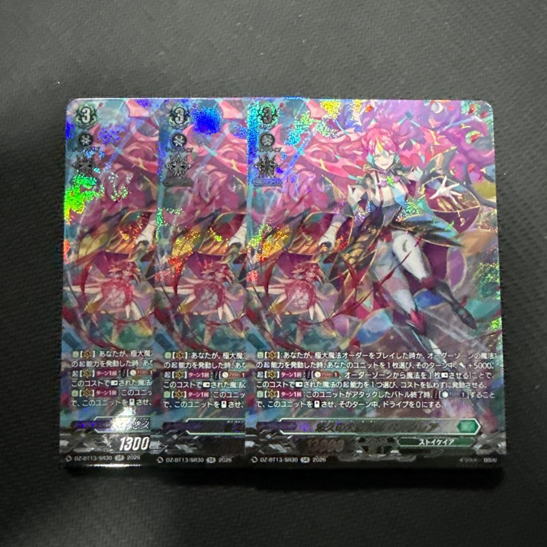 ヴァンガード 幻真星戦 悠久の大魔術師 ベルクレア SR 3枚 - メルカリ
