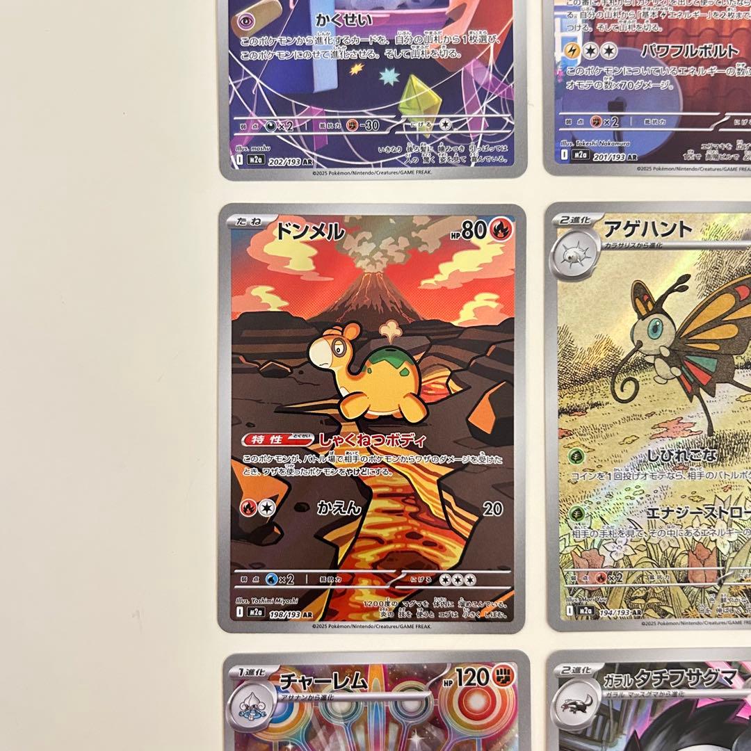 メガドリームex AR アートレア まとめ 9枚 未使用 ポケモンカード