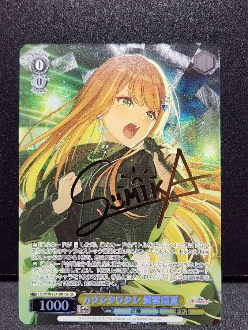 ヴァイス　学マス　カクシタワタシ　紫雲清夏SP RR カクシタワタシ 紫雲清夏 販売 | 学園アイドルマスター | ヴァイス