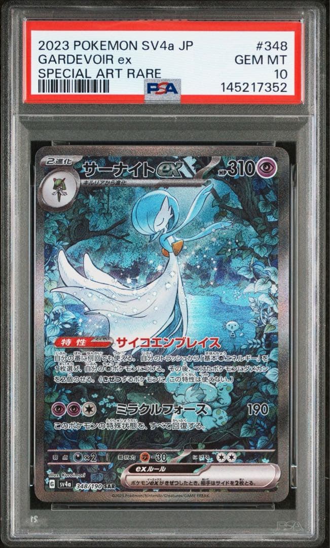 ポケモンカード PSA10 サーナイト SAR SV4a 348/190