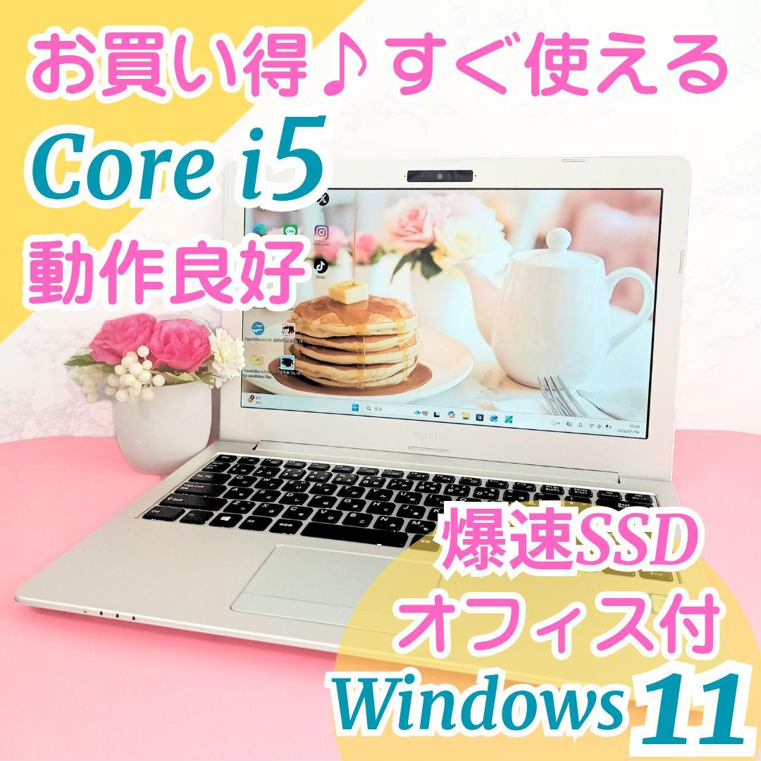 早い者勝ち❣️Core i5✨8GB✨爆速SSD✨小型軽量薄型ノートパソコン