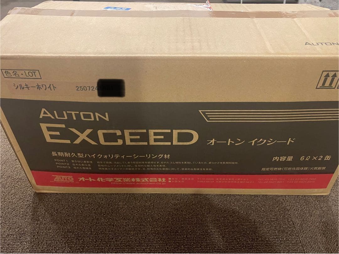 オートンイクシード　2缶　シルキーホワイト 楽天市場】オートンイクシード 6L×2缶セット(刷毛プライマー付き) 高