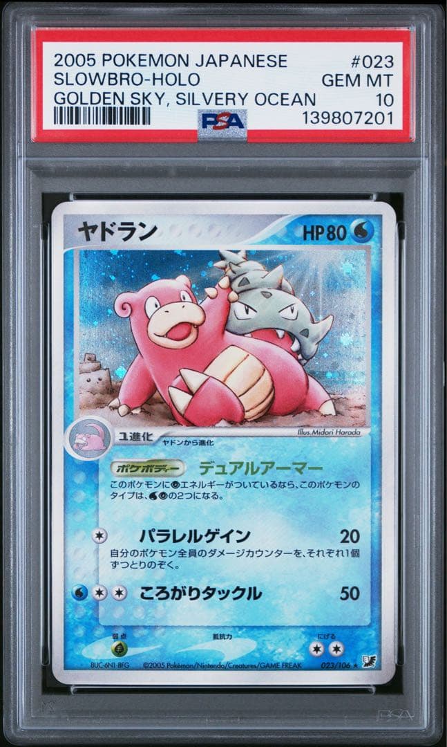 PSA10 ヤドラン ★ 拡張パック 金の空、銀の海 023/106